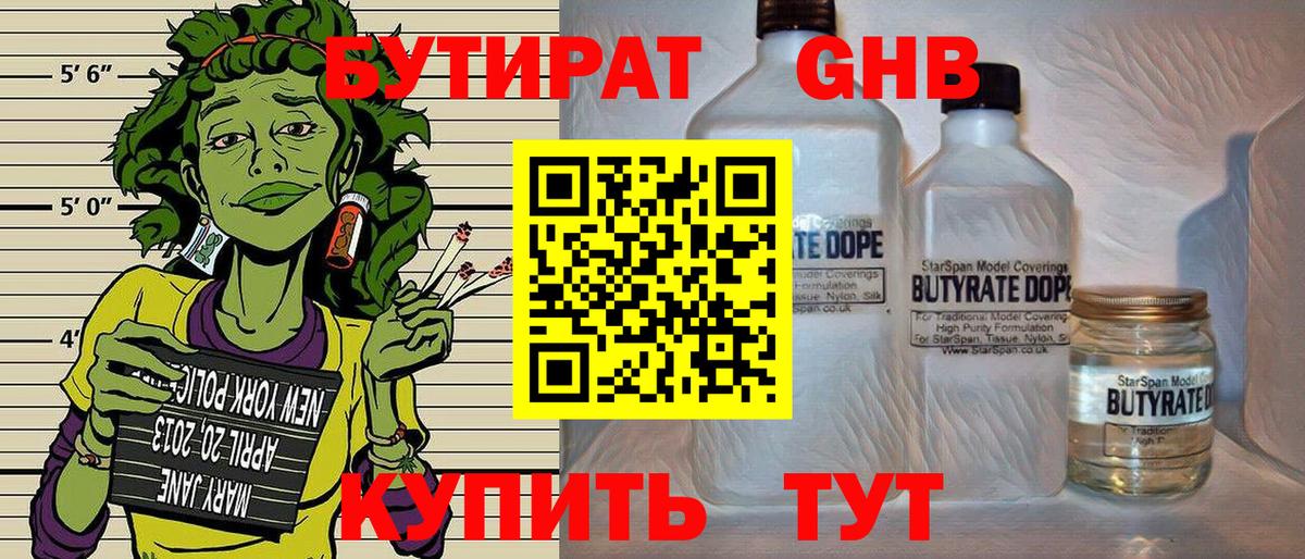 Ивантеевка  Бутират бутик  Вход с VPN 