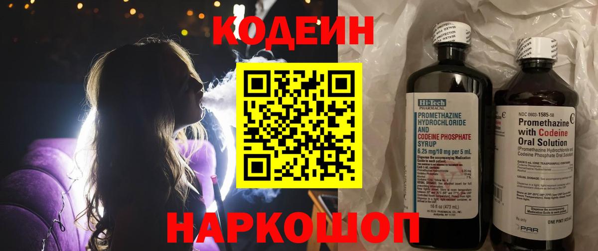 Кодеиновый сироп Lean напиток Lean (лин) Ивантеевка