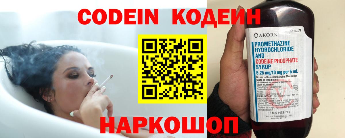 Кодеиновый сироп Lean Purple Drank  Кодеиновый сироп Lean Purple Drank  Ивантеевка  Вход с VPN 