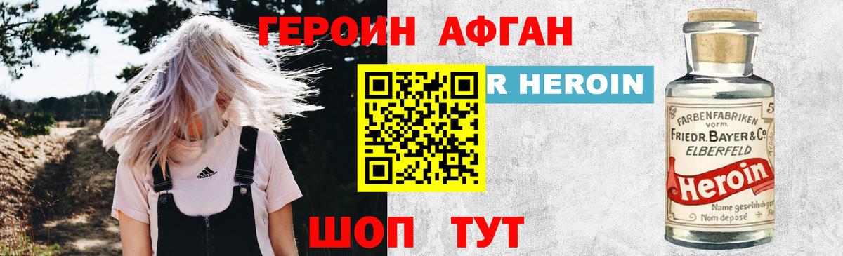 ГЕРОИН герыч Ивантеевка