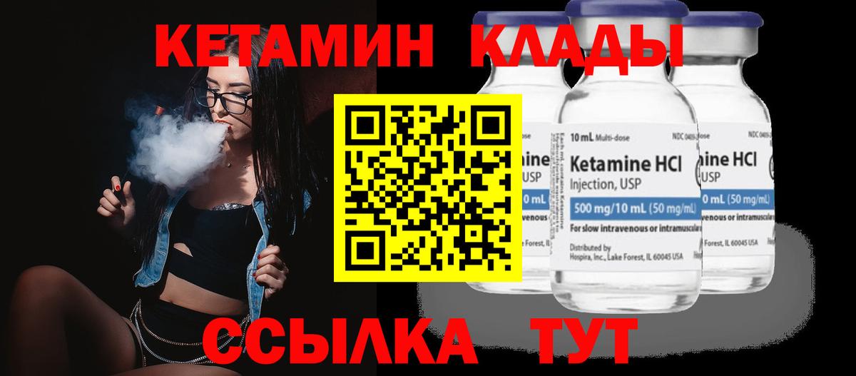 КЕТАМИН ketamine Ивантеевка