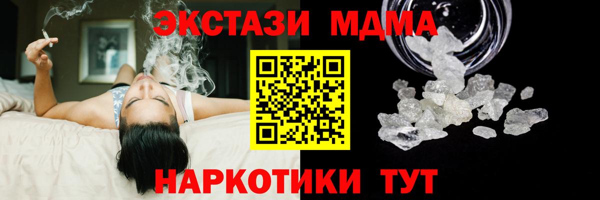 MDMA crystal  МДМА Molly  Вход с VPN  Ивантеевка 