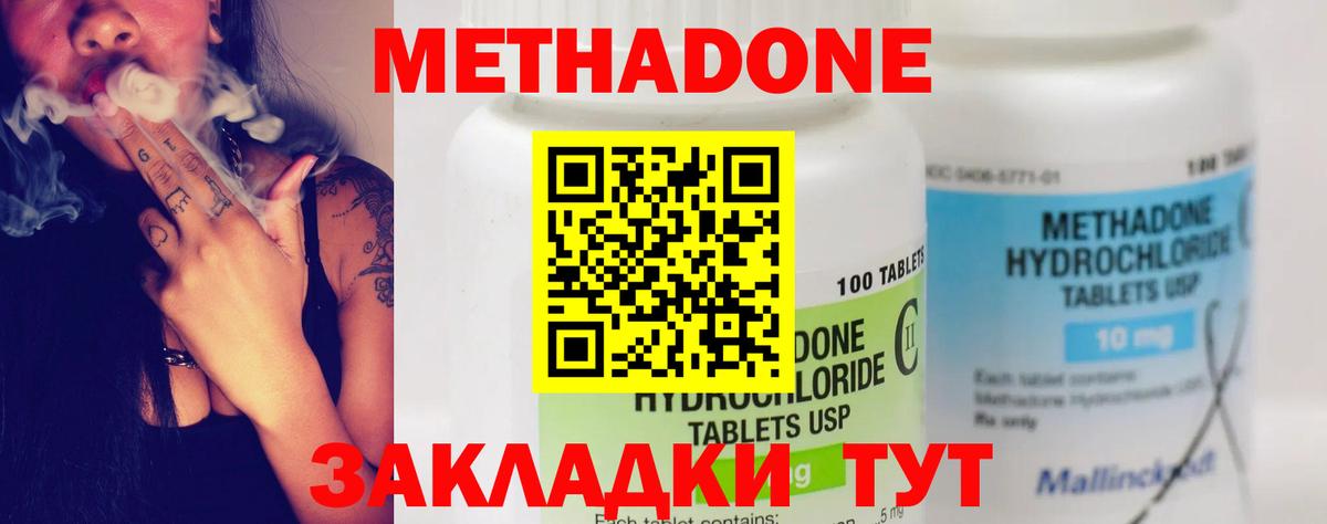 Метадон methadone  Метадон VHQ  Вход с VPN  площадка какой сайт  Ивантеевка  мега зеркало 